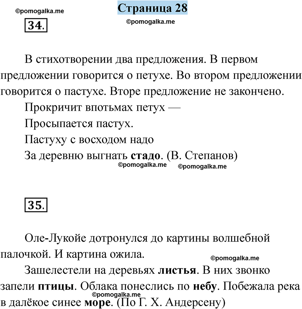 страница 28 русский язык 5 класс Якубовская, Галунчикова 2025 год