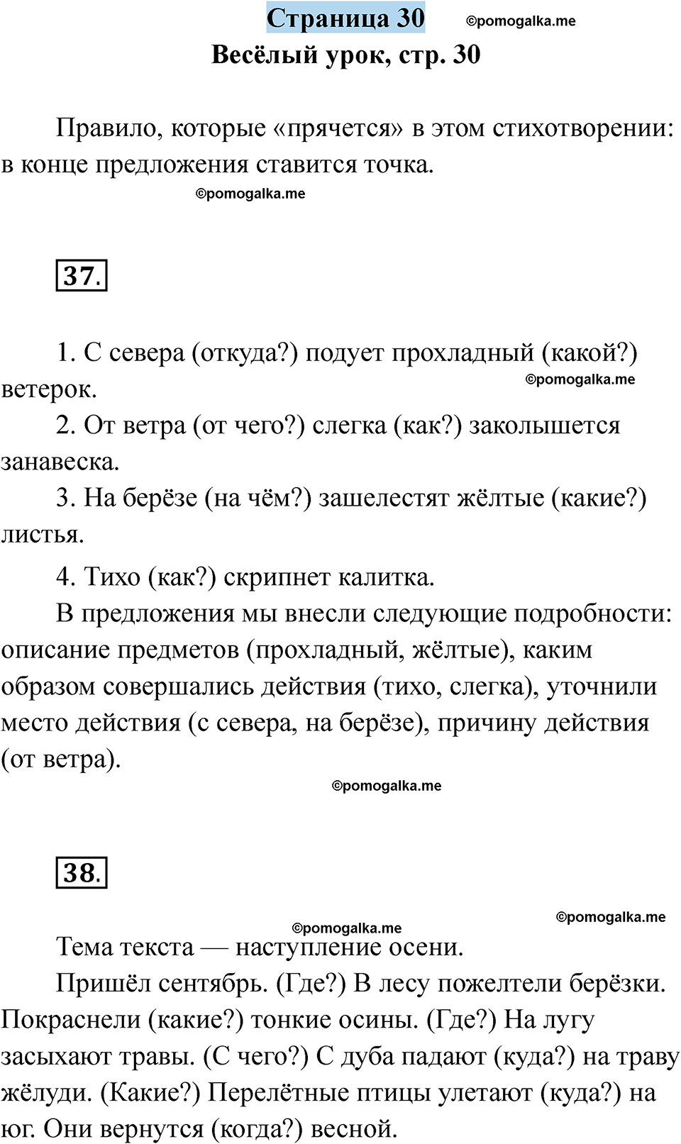 страница 30 русский язык 5 класс Якубовская, Галунчикова 2025 год