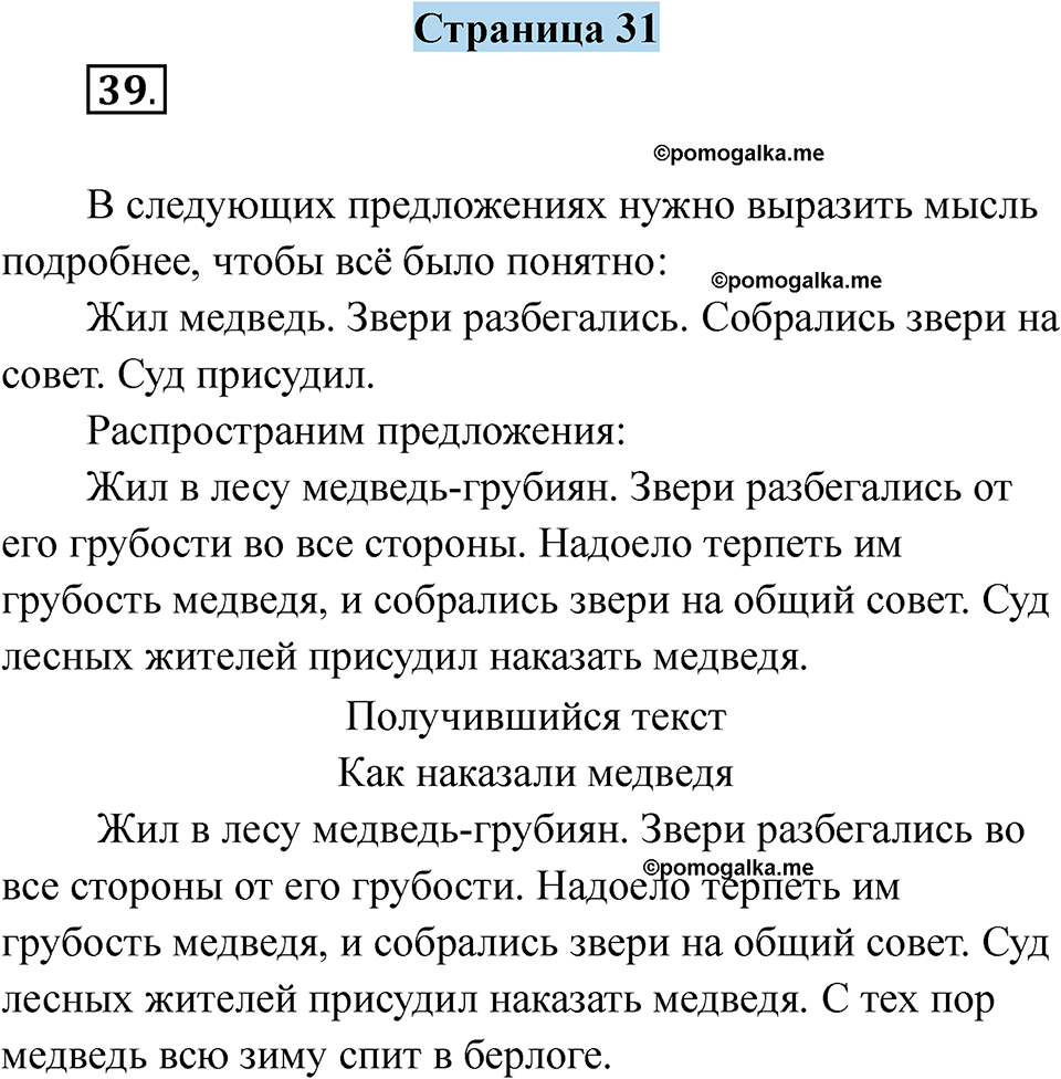страница 31 русский язык 5 класс Якубовская, Галунчикова 2025 год
