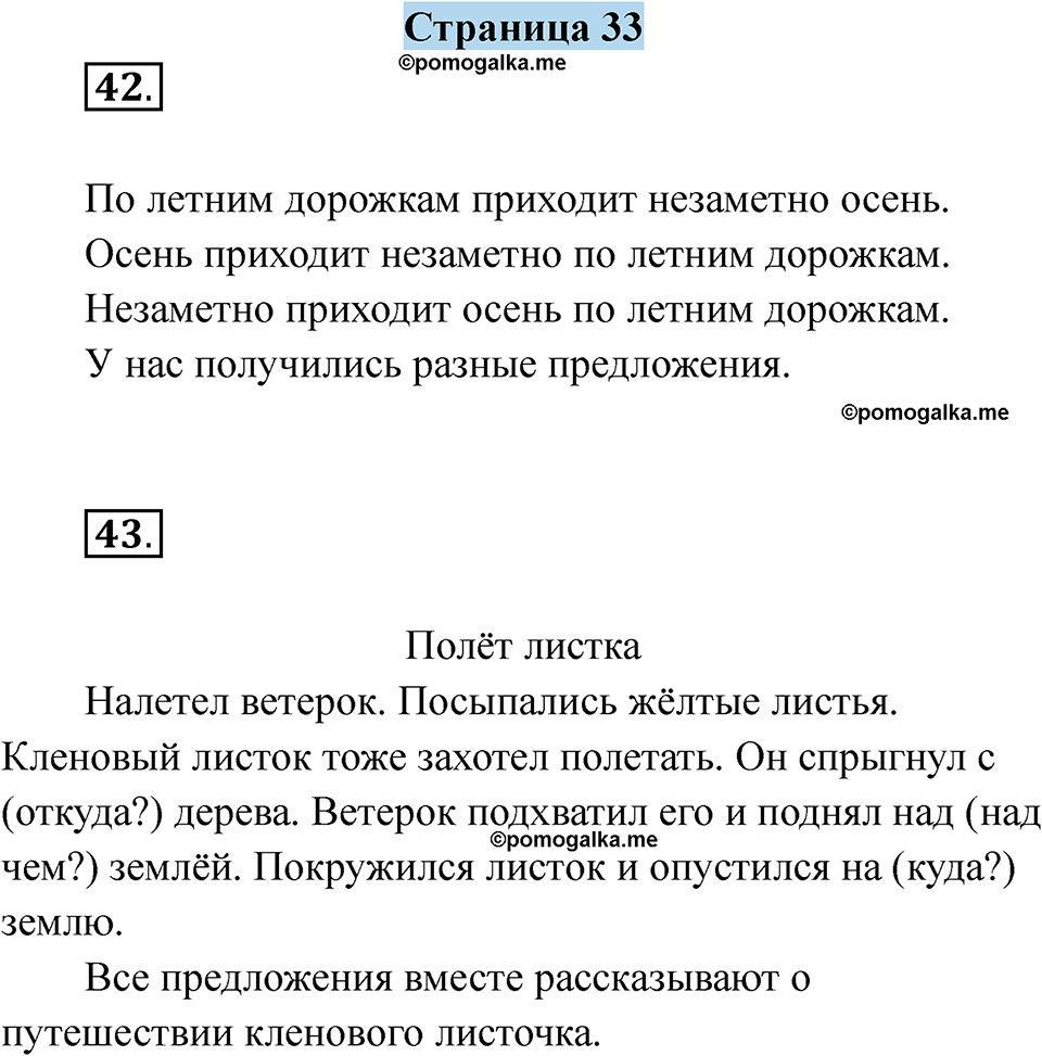 страница 33 русский язык 5 класс Якубовская, Галунчикова 2025 год