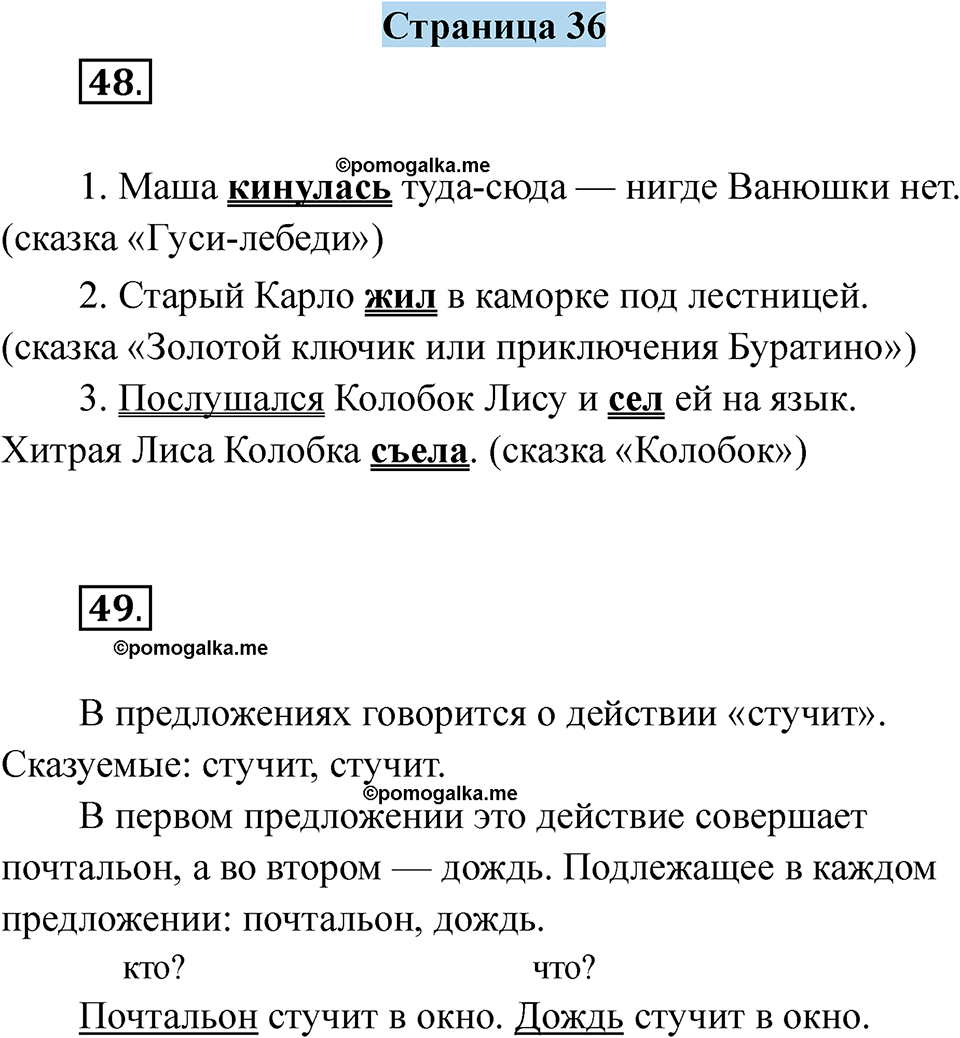 страница 36 русский язык 5 класс Якубовская, Галунчикова 2025 год