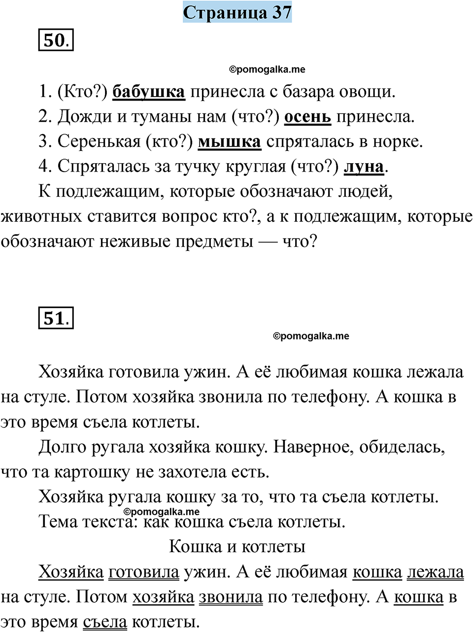 страница 37 русский язык 5 класс Якубовская, Галунчикова 2025 год