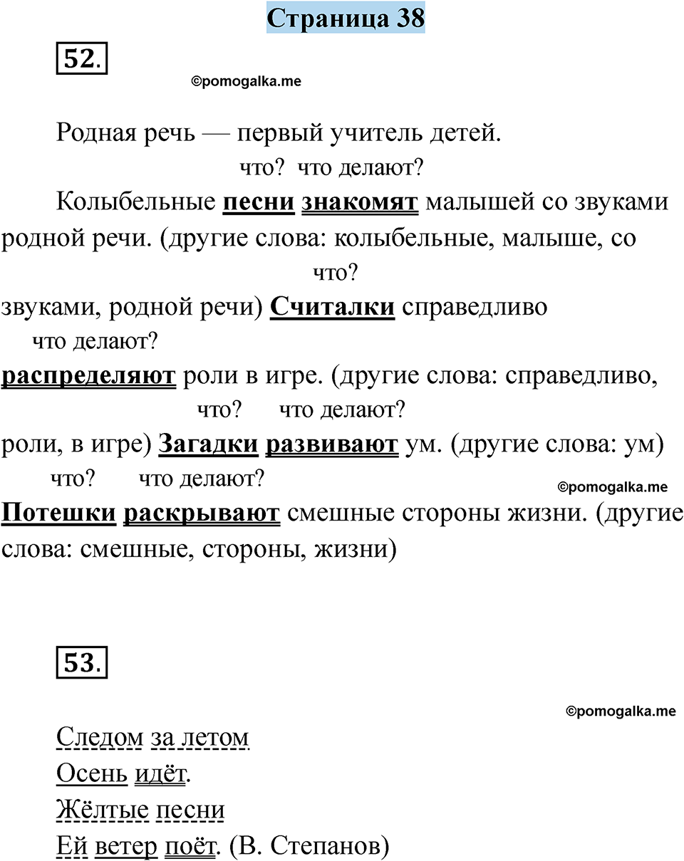 страница 38 русский язык 5 класс Якубовская, Галунчикова 2025 год