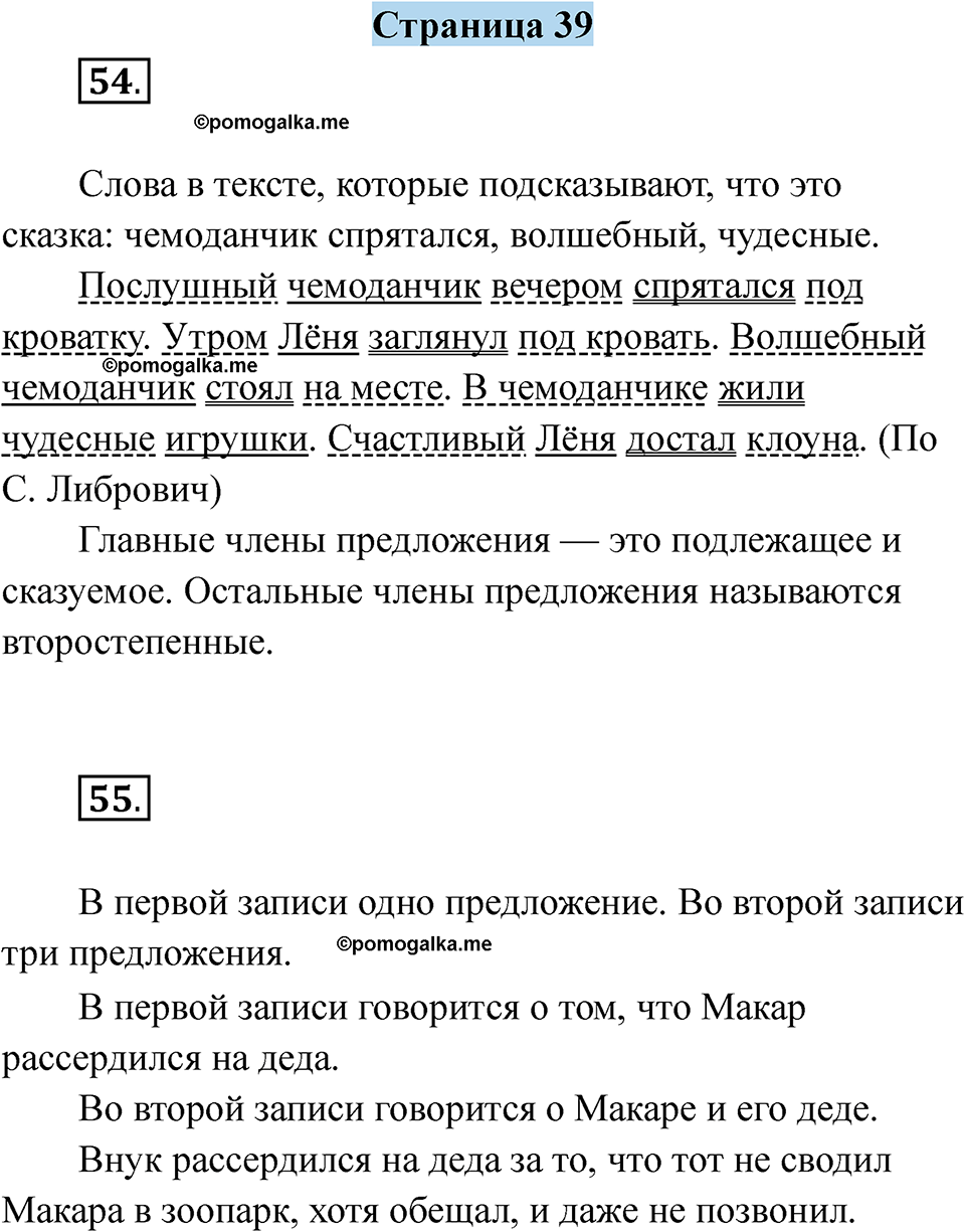 страница 39 русский язык 5 класс Якубовская, Галунчикова 2025 год