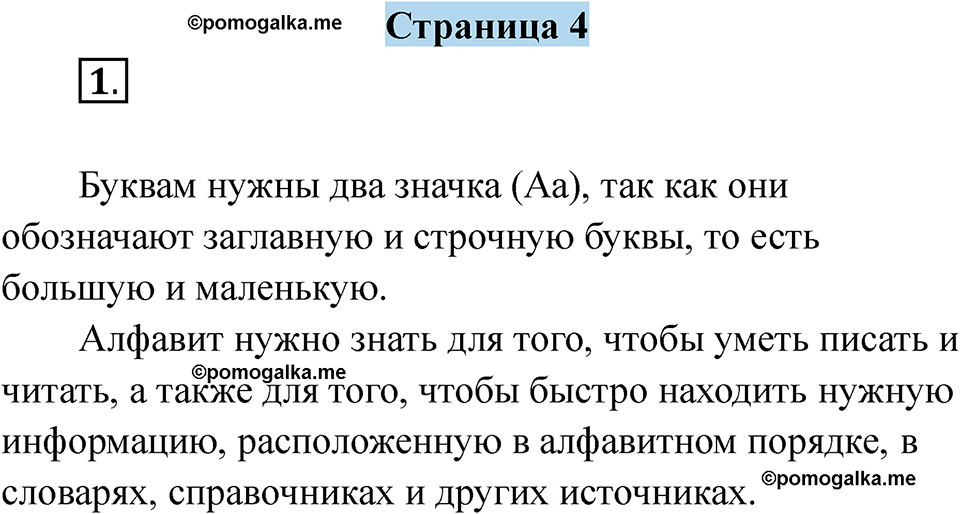 страница 4 русский язык 5 класс Якубовская, Галунчикова 2025 год