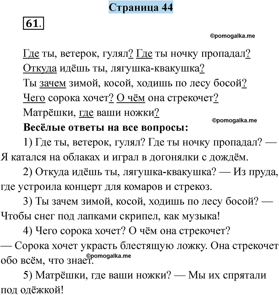 страница 44 русский язык 5 класс Якубовская, Галунчикова 2025 год
