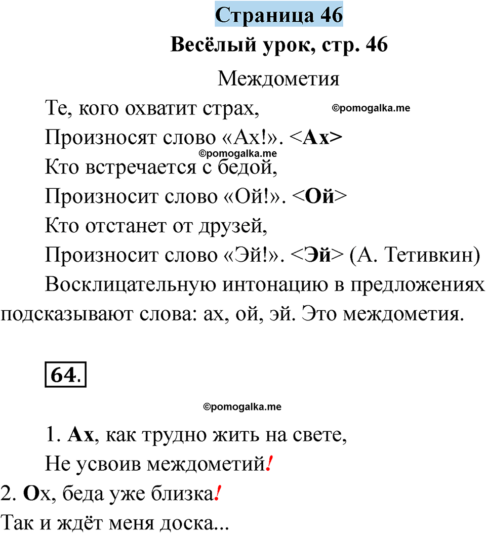 страница 46 русский язык 5 класс Якубовская, Галунчикова 2025 год