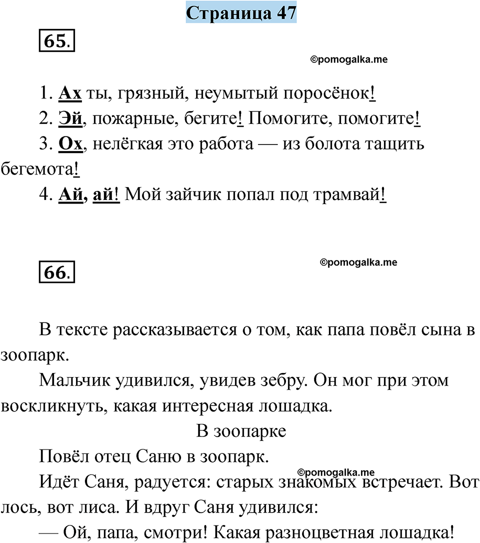 страница 47 русский язык 5 класс Якубовская, Галунчикова 2025 год