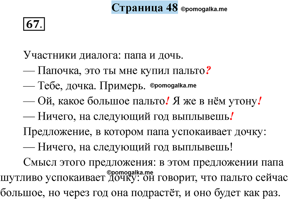 страница 48 русский язык 5 класс Якубовская, Галунчикова 2025 год