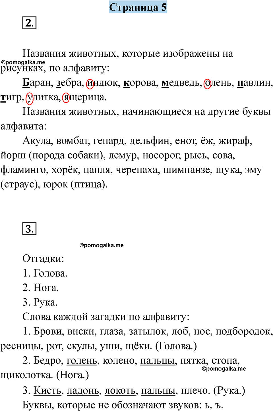страница 5 русский язык 5 класс Якубовская, Галунчикова 2025 год