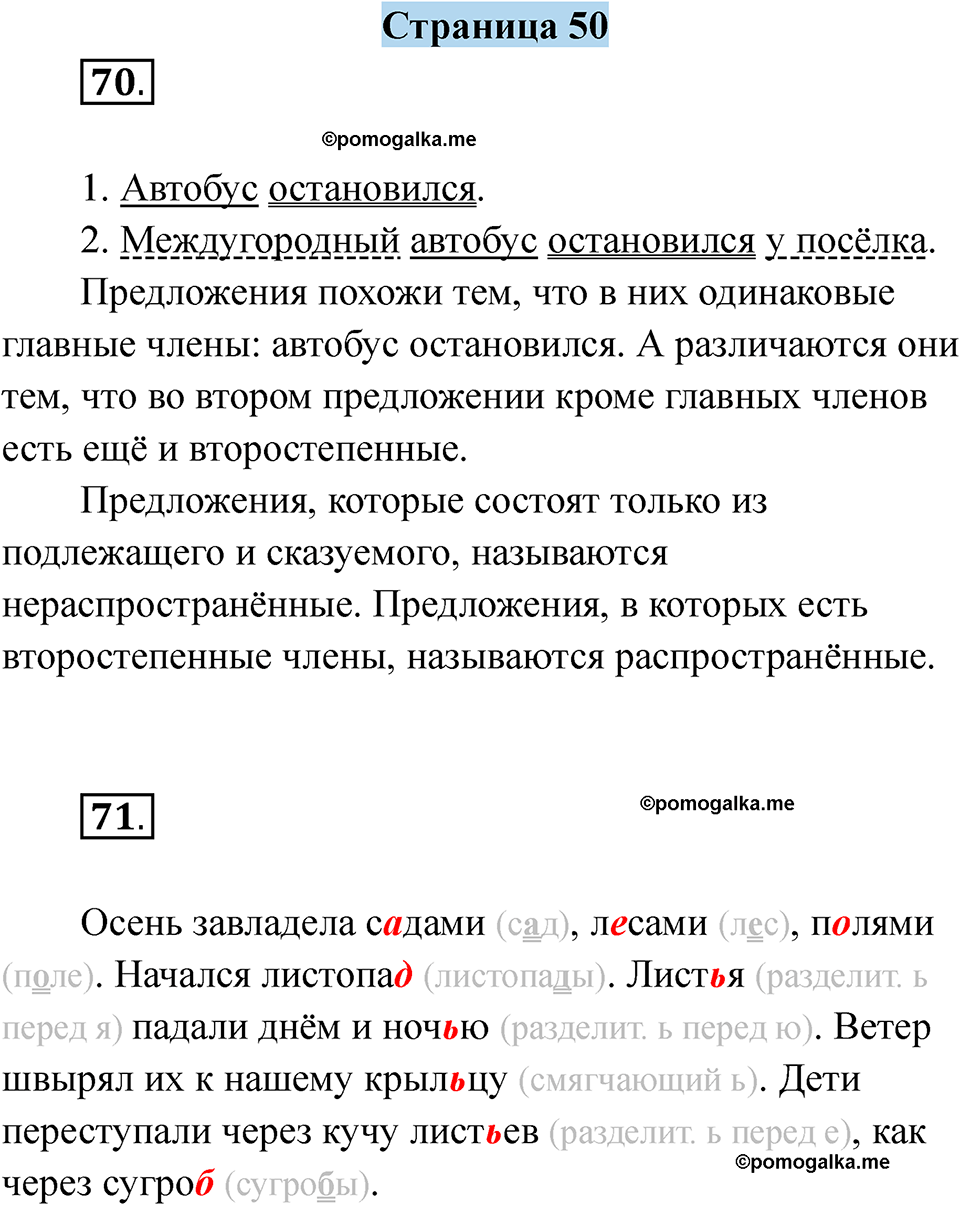 страница 50 русский язык 5 класс Якубовская, Галунчикова 2025 год