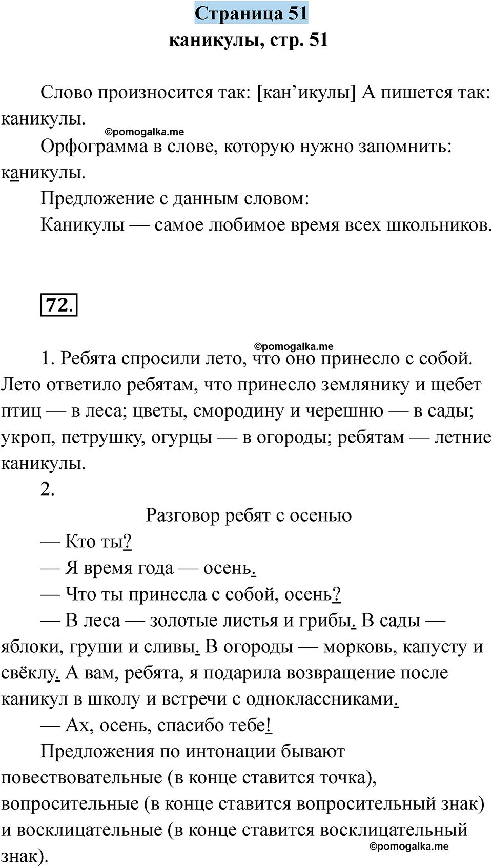 страница 51 русский язык 5 класс Якубовская, Галунчикова 2025 год