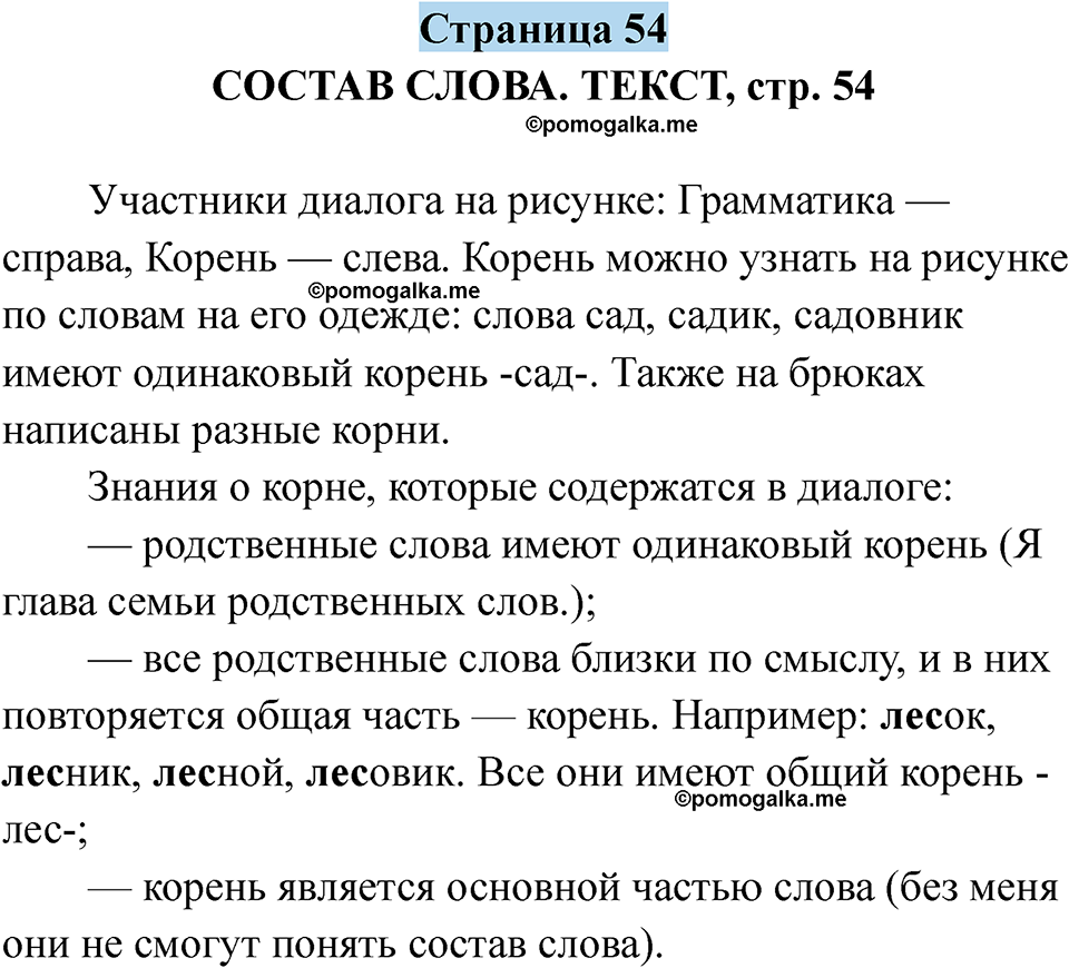 страница 54 русский язык 5 класс Якубовская, Галунчикова 2025 год