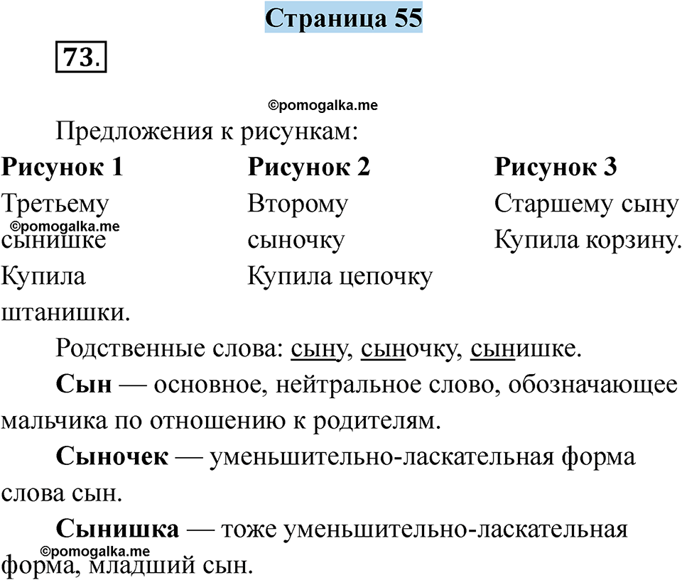 страница 55 русский язык 5 класс Якубовская, Галунчикова 2025 год