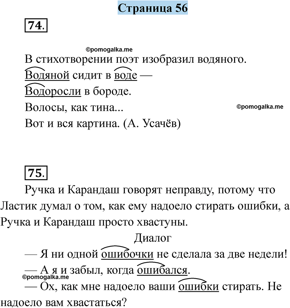 страница 56 русский язык 5 класс Якубовская, Галунчикова 2025 год