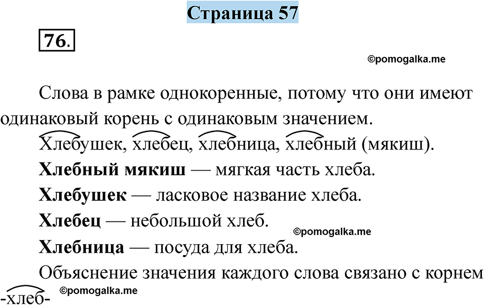 страница 57 русский язык 5 класс Якубовская, Галунчикова 2025 год