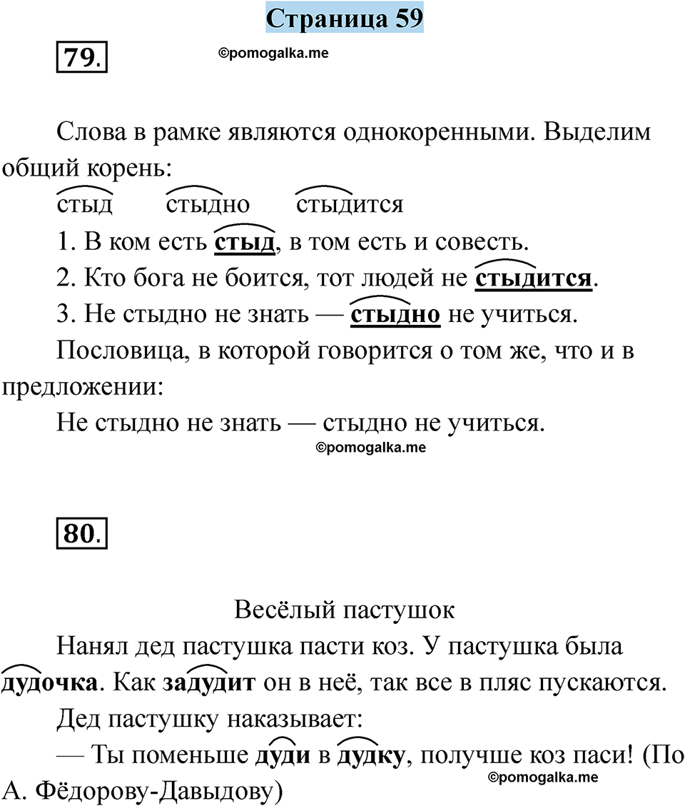 страница 59 русский язык 5 класс Якубовская, Галунчикова 2025 год