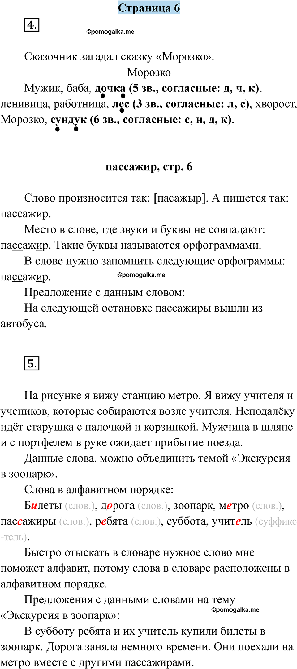 страница 6 русский язык 5 класс Якубовская, Галунчикова 2025 год