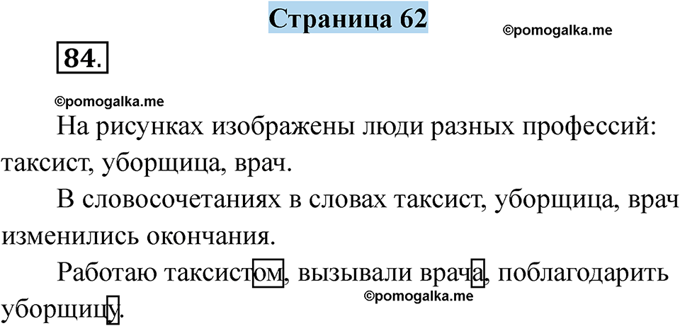 страница 62 русский язык 5 класс Якубовская, Галунчикова 2025 год