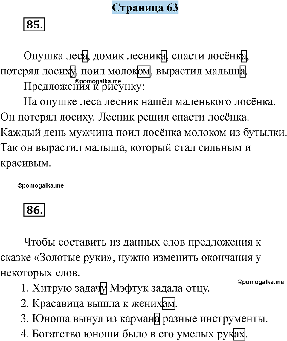 страница 63 русский язык 5 класс Якубовская, Галунчикова 2025 год