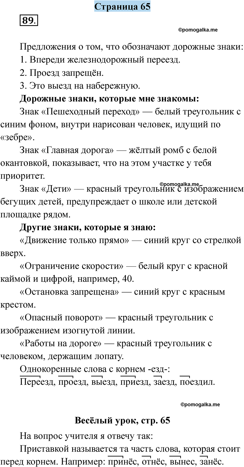 страница 65 русский язык 5 класс Якубовская, Галунчикова 2025 год