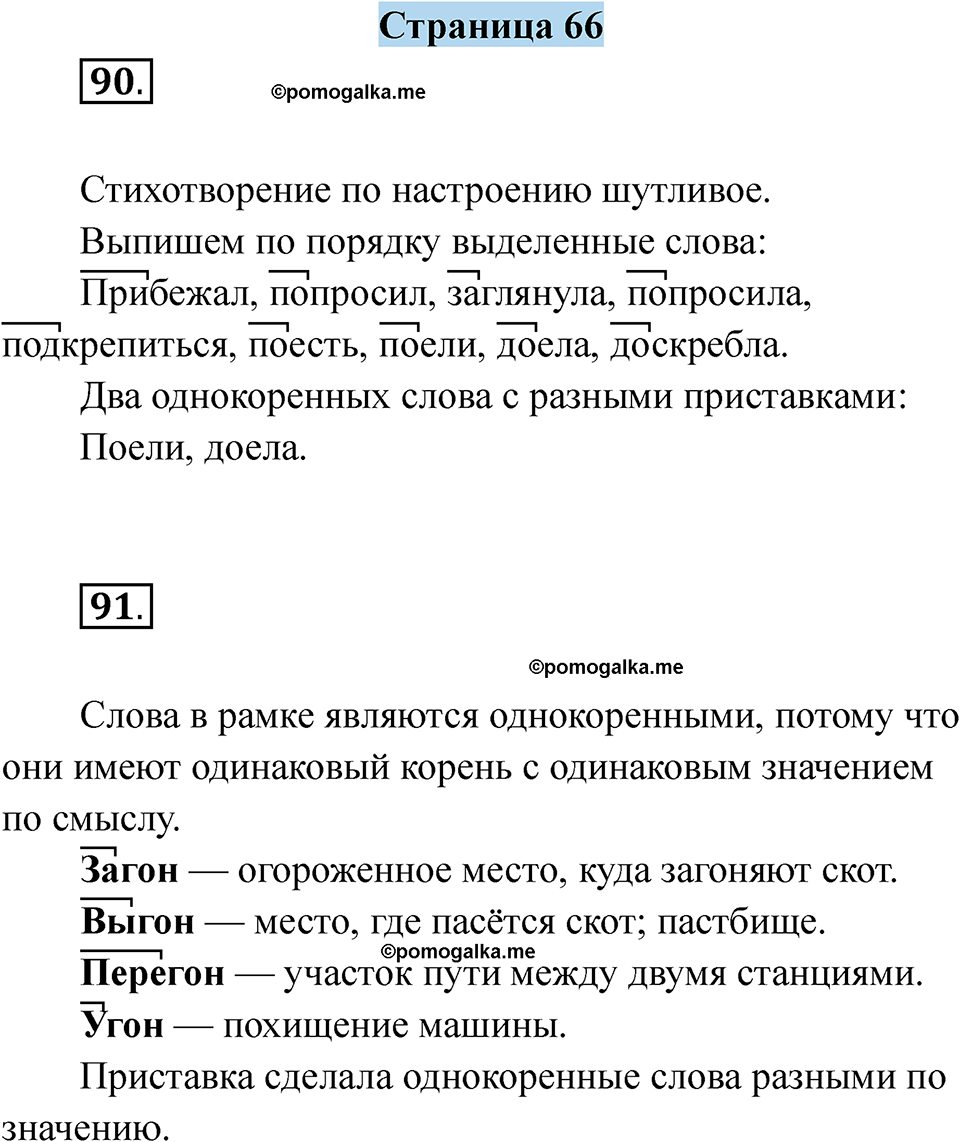 страница 66 русский язык 5 класс Якубовская, Галунчикова 2025 год