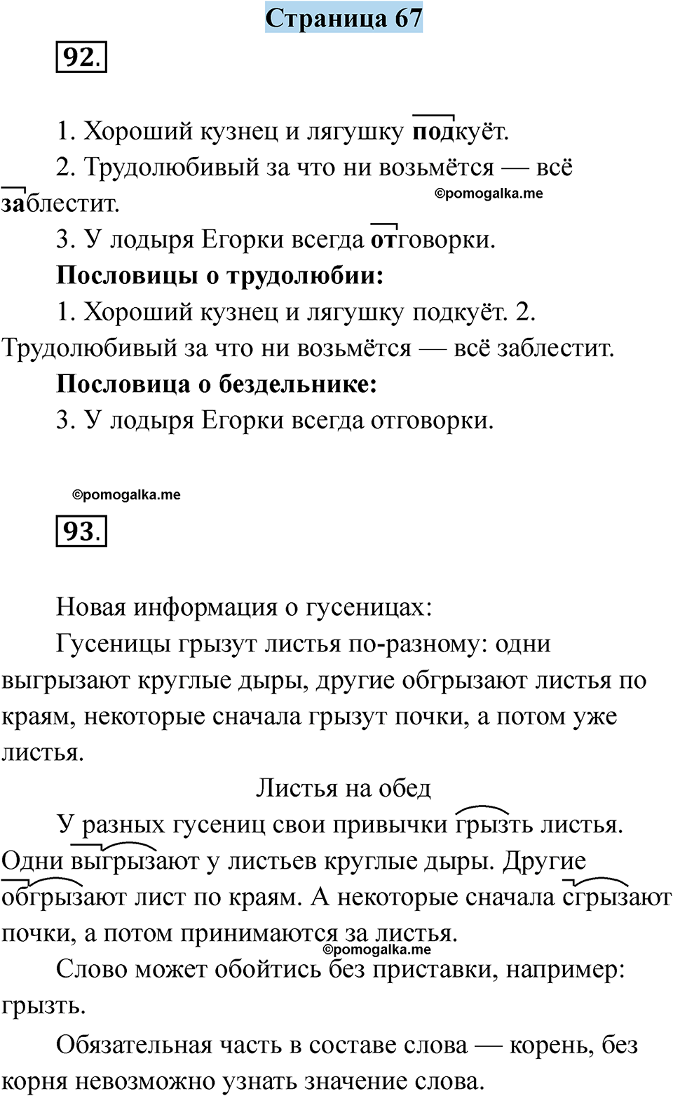 страница 67 русский язык 5 класс Якубовская, Галунчикова 2025 год