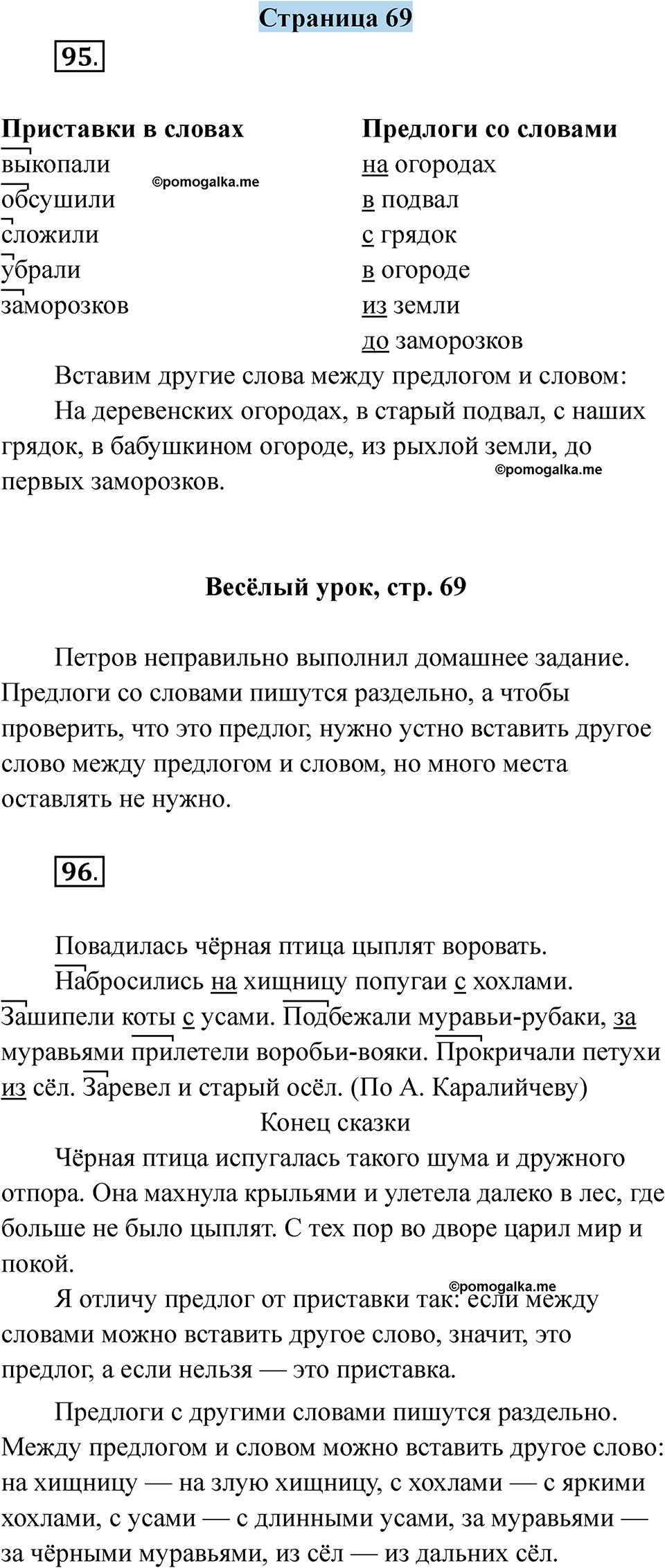 страница 69 русский язык 5 класс Якубовская, Галунчикова 2025 год