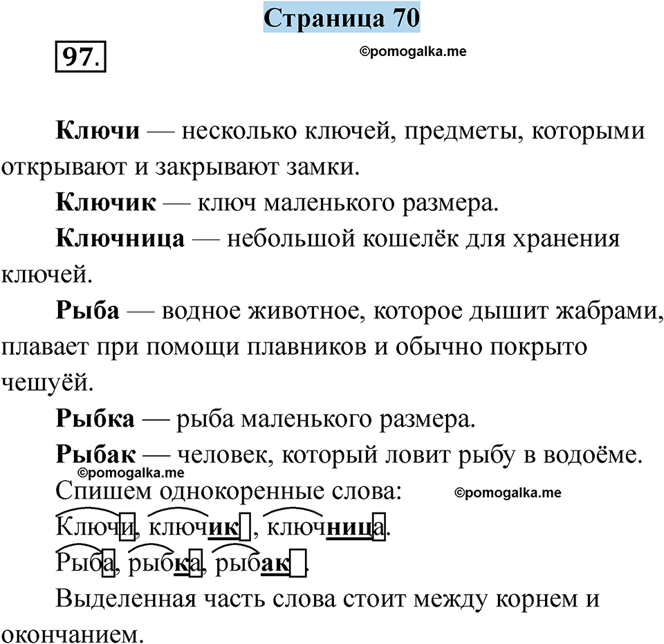 страница 70 русский язык 5 класс Якубовская, Галунчикова 2025 год