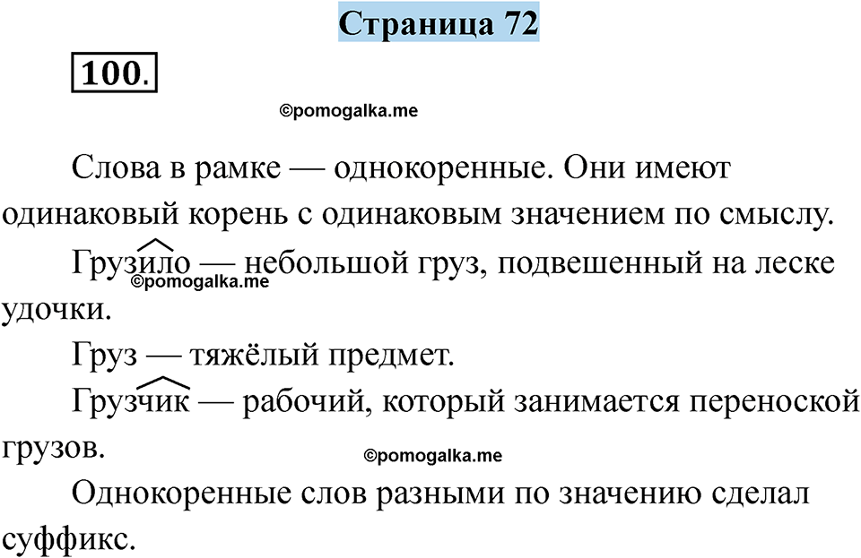 страница 72 русский язык 5 класс Якубовская, Галунчикова 2025 год