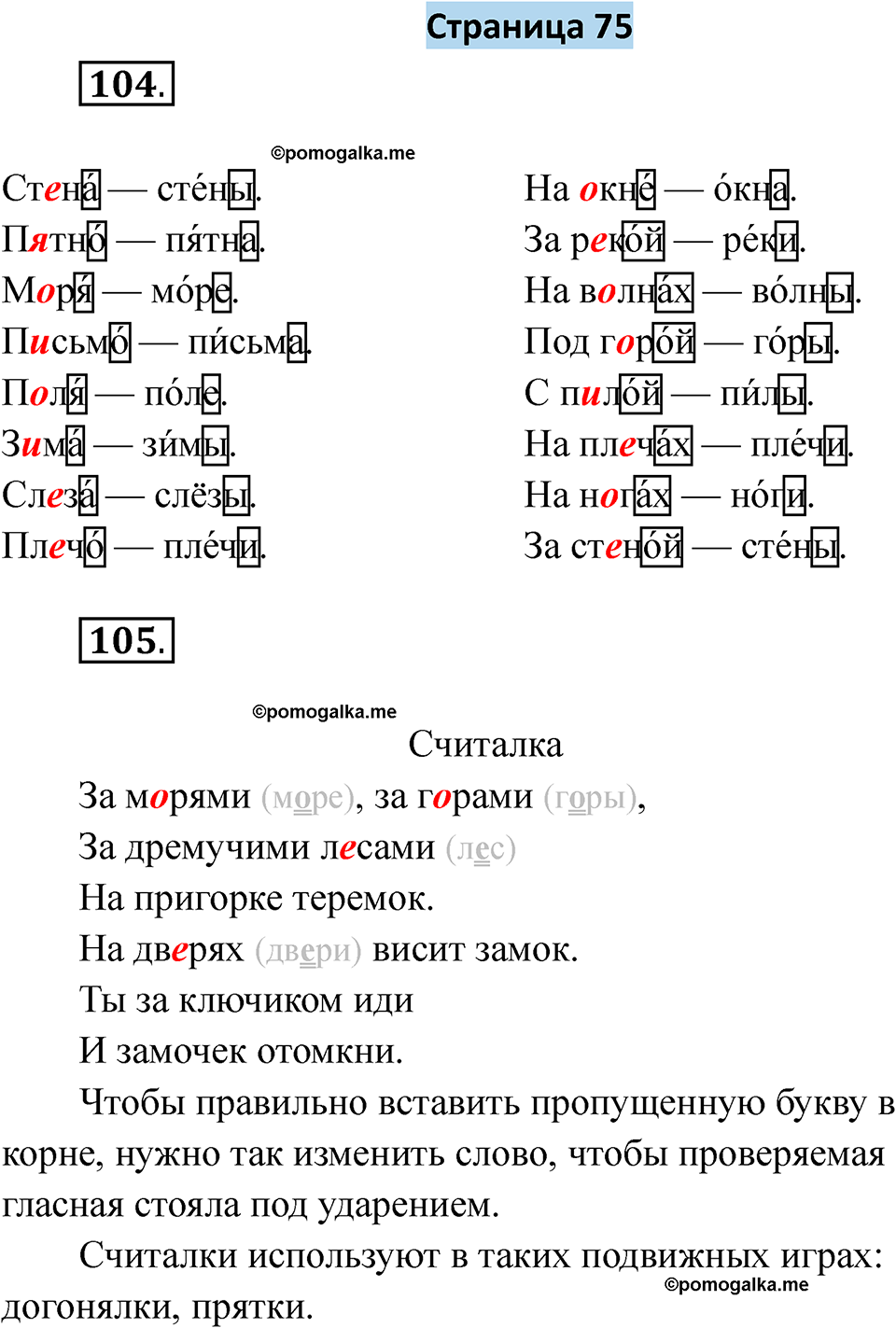 страница 75 русский язык 5 класс Якубовская, Галунчикова 2025 год