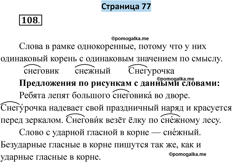 страница 77 русский язык 5 класс Якубовская, Галунчикова 2025 год