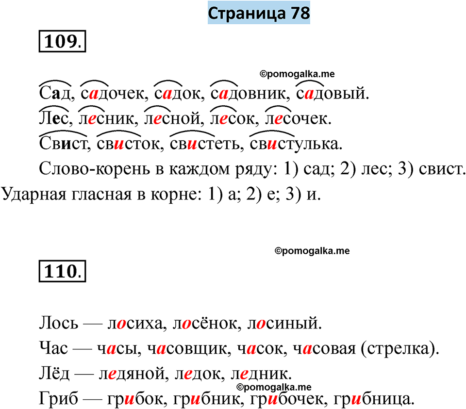страница 78 русский язык 5 класс Якубовская, Галунчикова 2025 год
