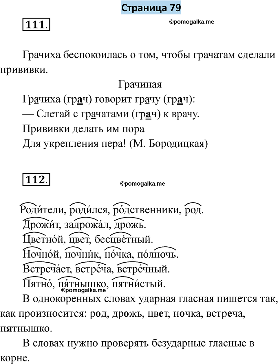 страница 79 русский язык 5 класс Якубовская, Галунчикова 2025 год