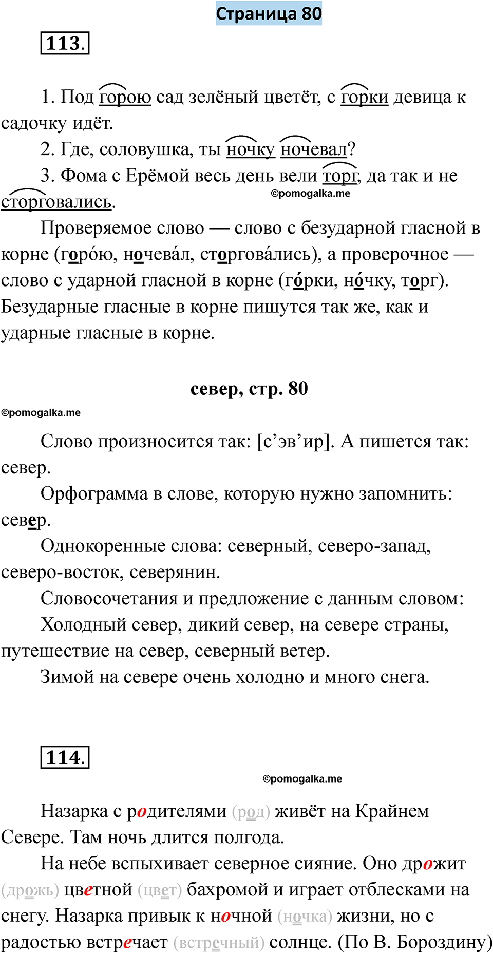 страница 80 русский язык 5 класс Якубовская, Галунчикова 2025 год