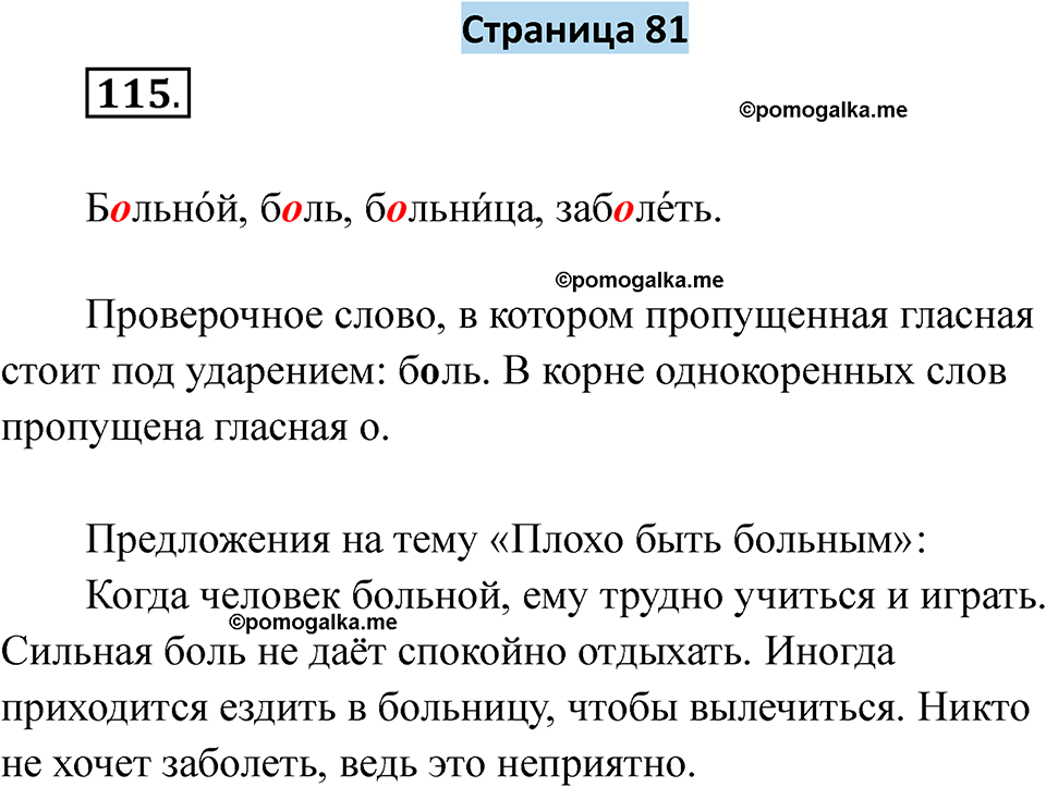 страница 81 русский язык 5 класс Якубовская, Галунчикова 2025 год
