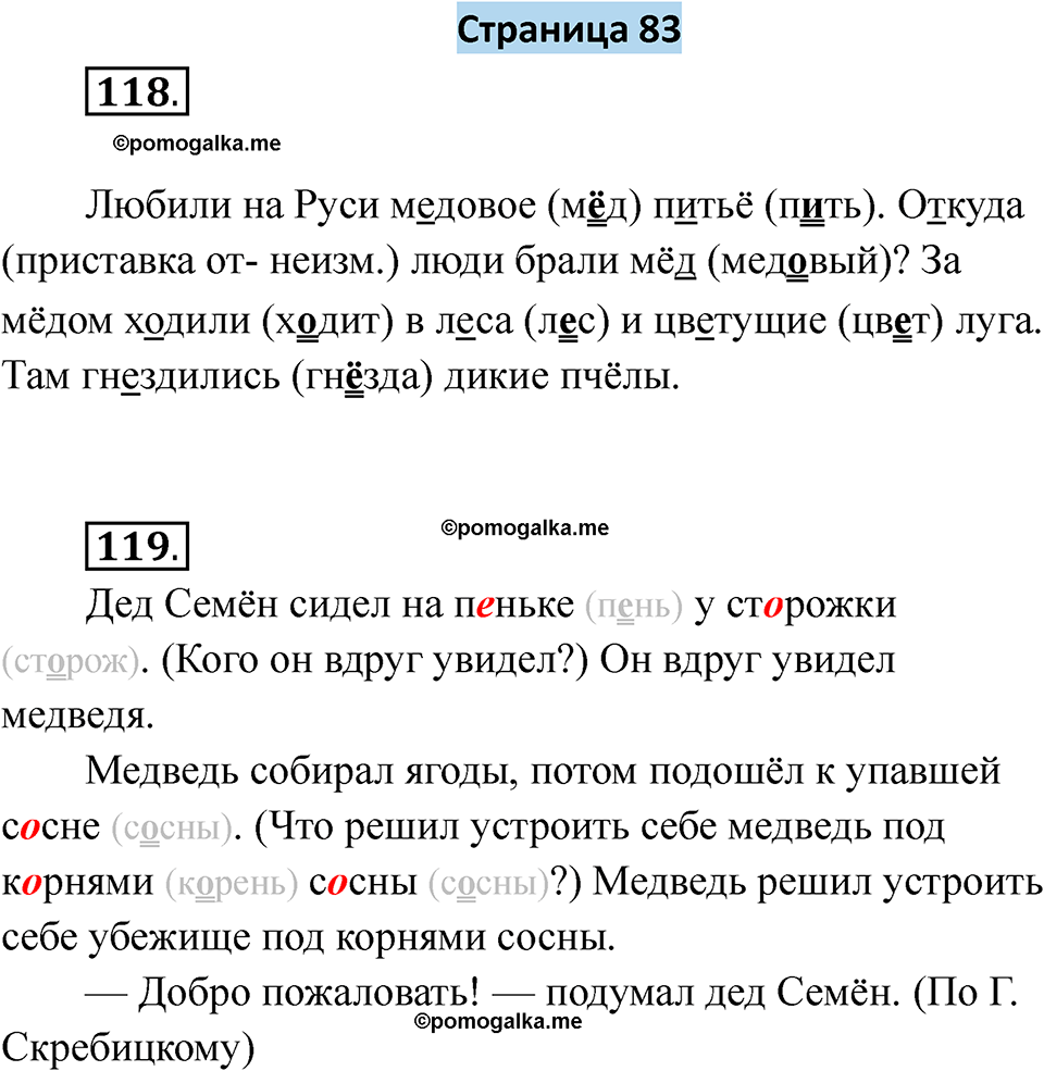 страница 83 русский язык 5 класс Якубовская, Галунчикова 2025 год