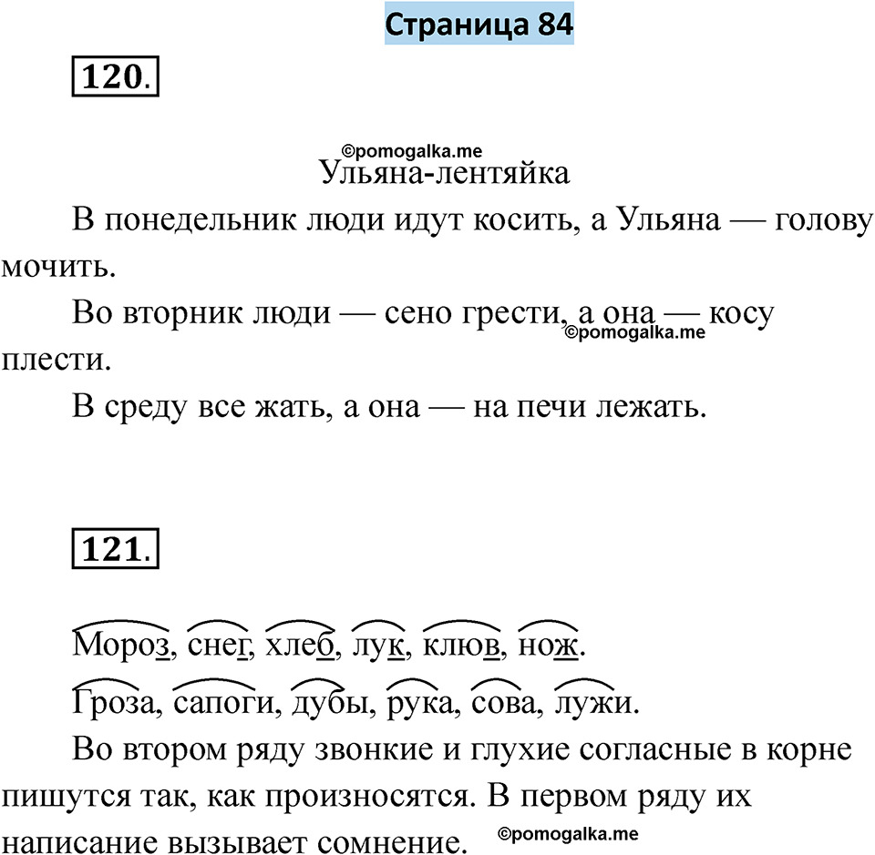 страница 84 русский язык 5 класс Якубовская, Галунчикова 2025 год