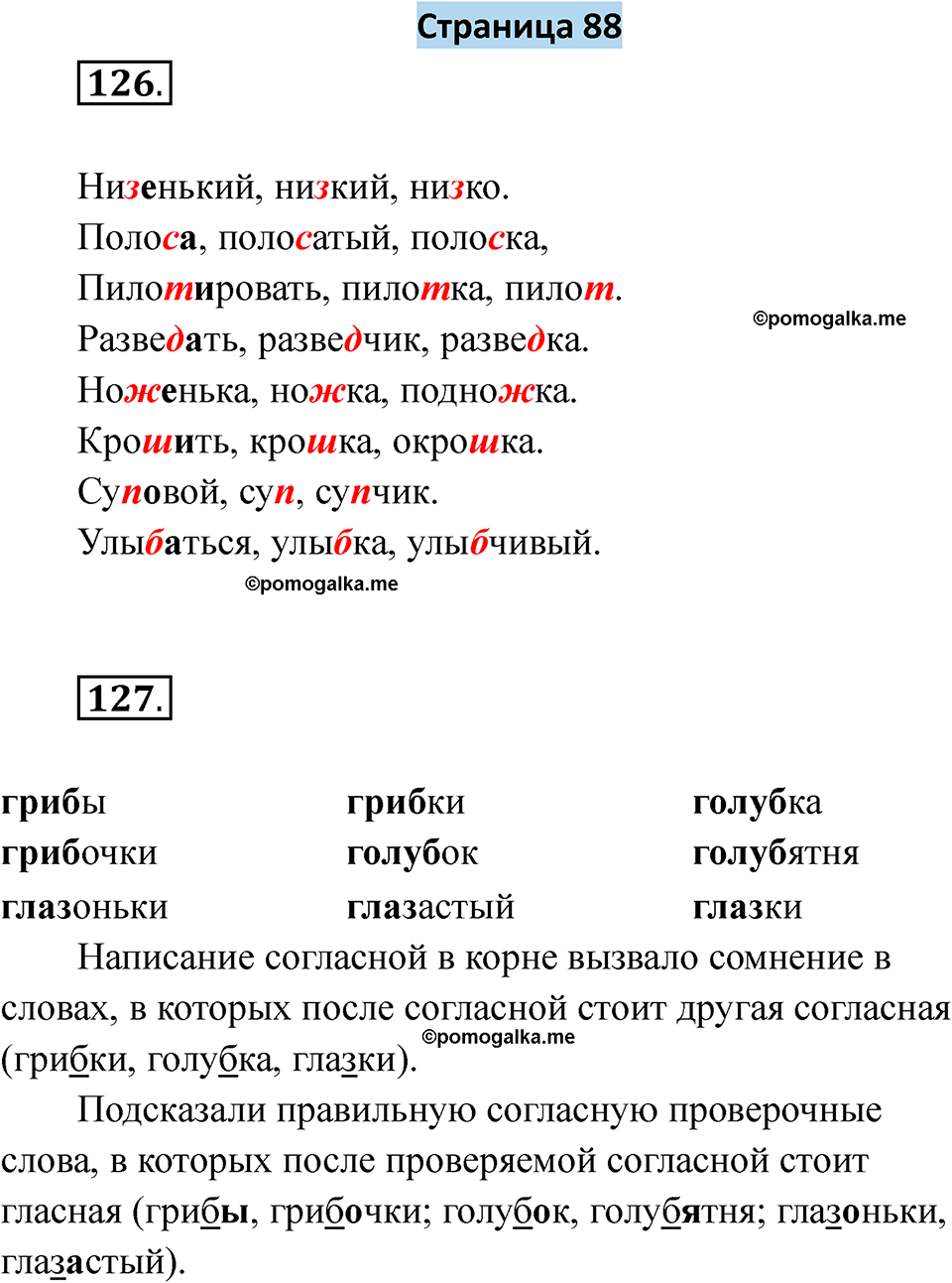 страница 88 русский язык 5 класс Якубовская, Галунчикова 2025 год