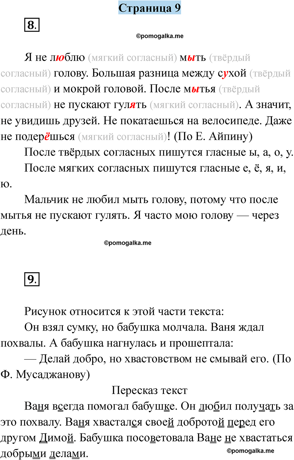страница 9 русский язык 5 класс Якубовская, Галунчикова 2025 год