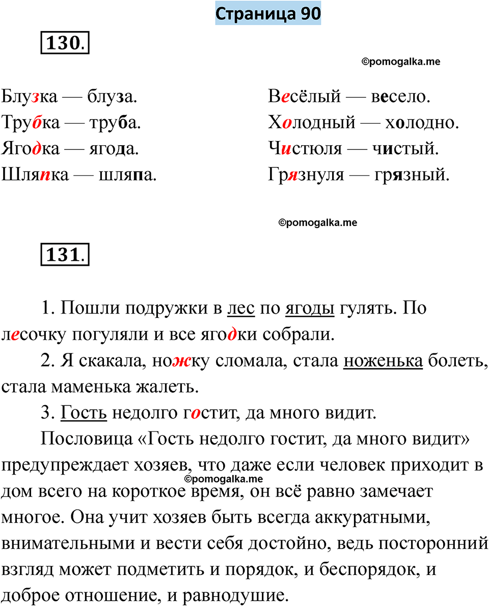 страница 90 русский язык 5 класс Якубовская, Галунчикова 2025 год