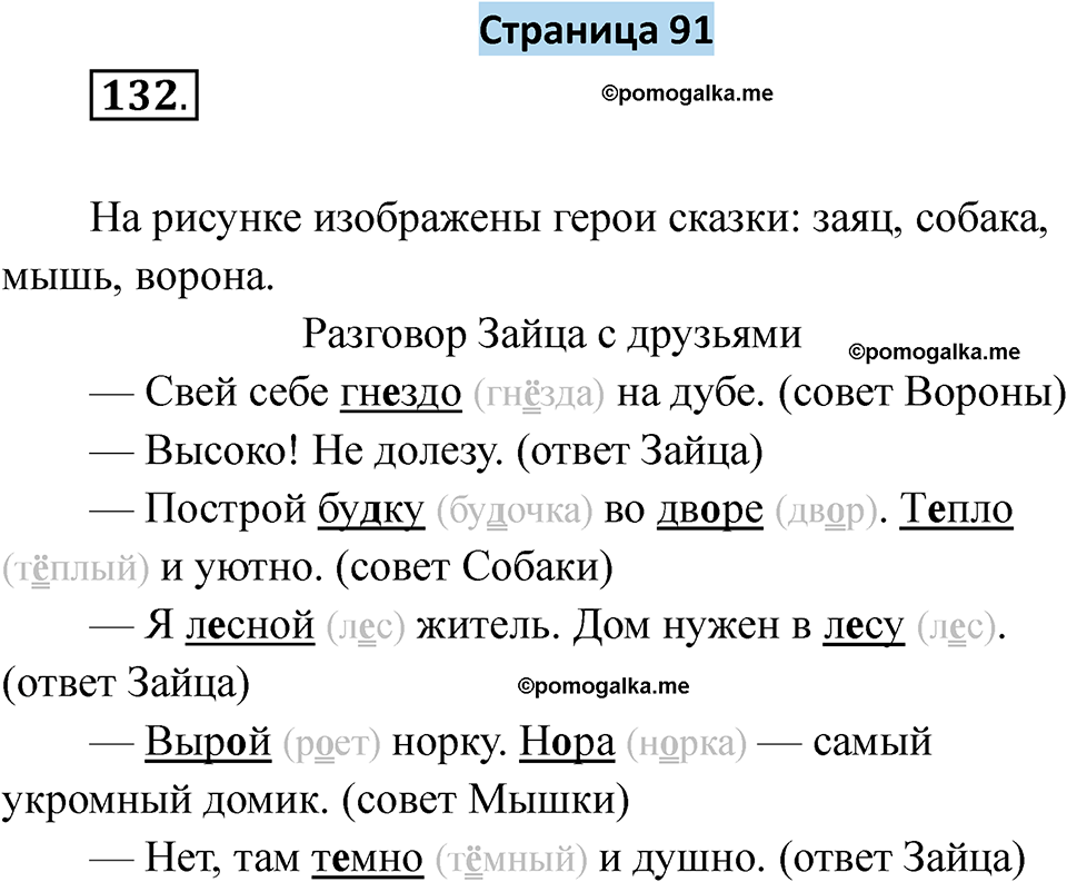 страница 91 русский язык 5 класс Якубовская, Галунчикова 2025 год