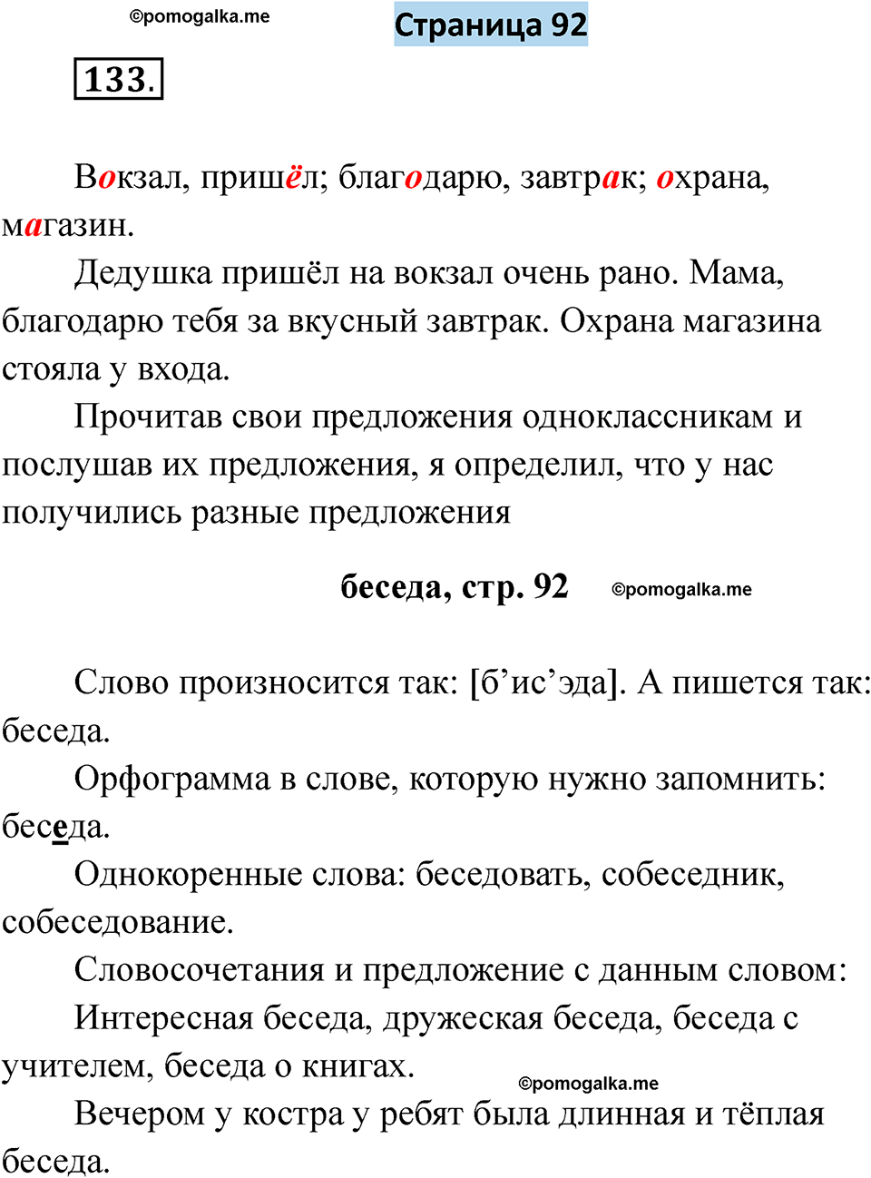 страница 92 русский язык 5 класс Якубовская, Галунчикова 2025 год