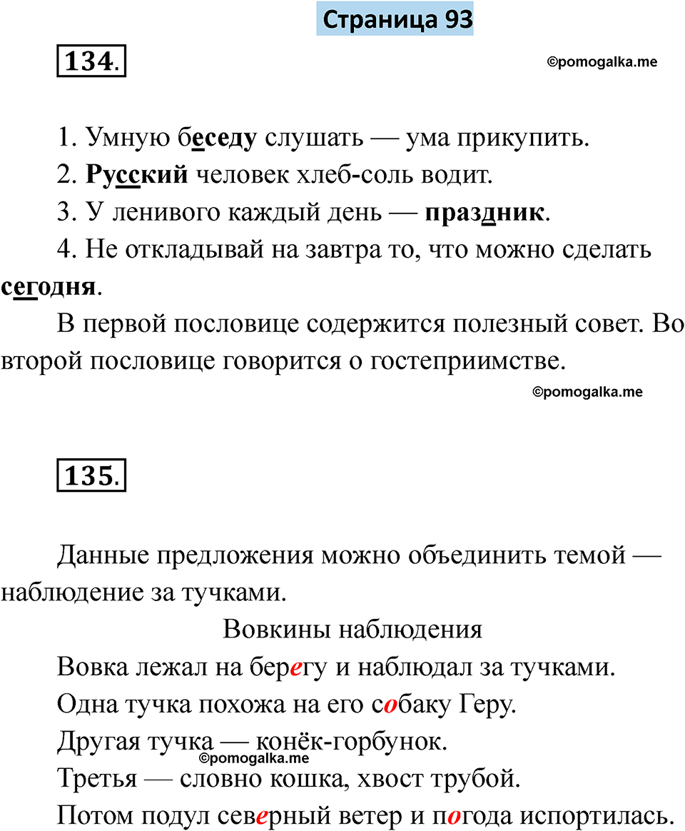 страница 93 русский язык 5 класс Якубовская, Галунчикова 2025 год