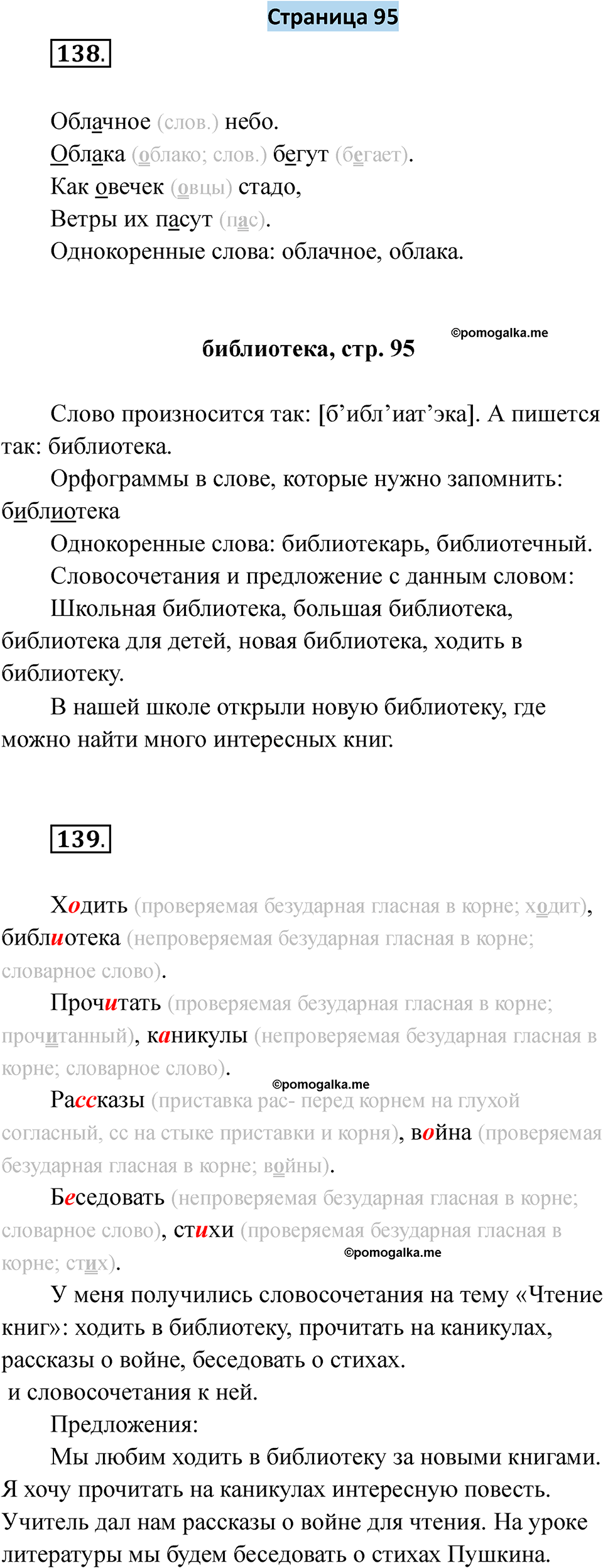 страница 95 русский язык 5 класс Якубовская, Галунчикова 2025 год