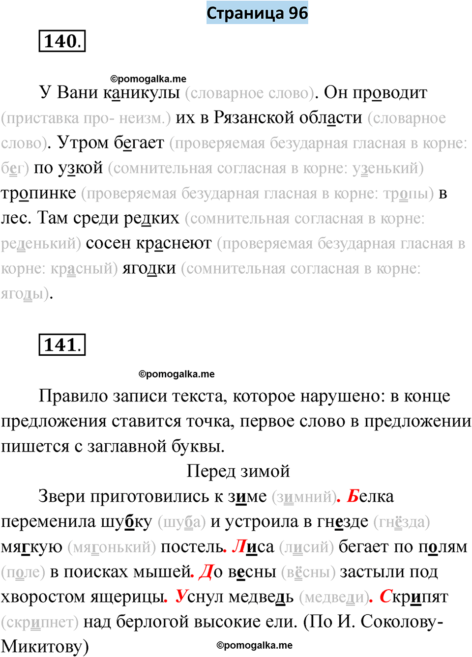 страница 96 русский язык 5 класс Якубовская, Галунчикова 2025 год