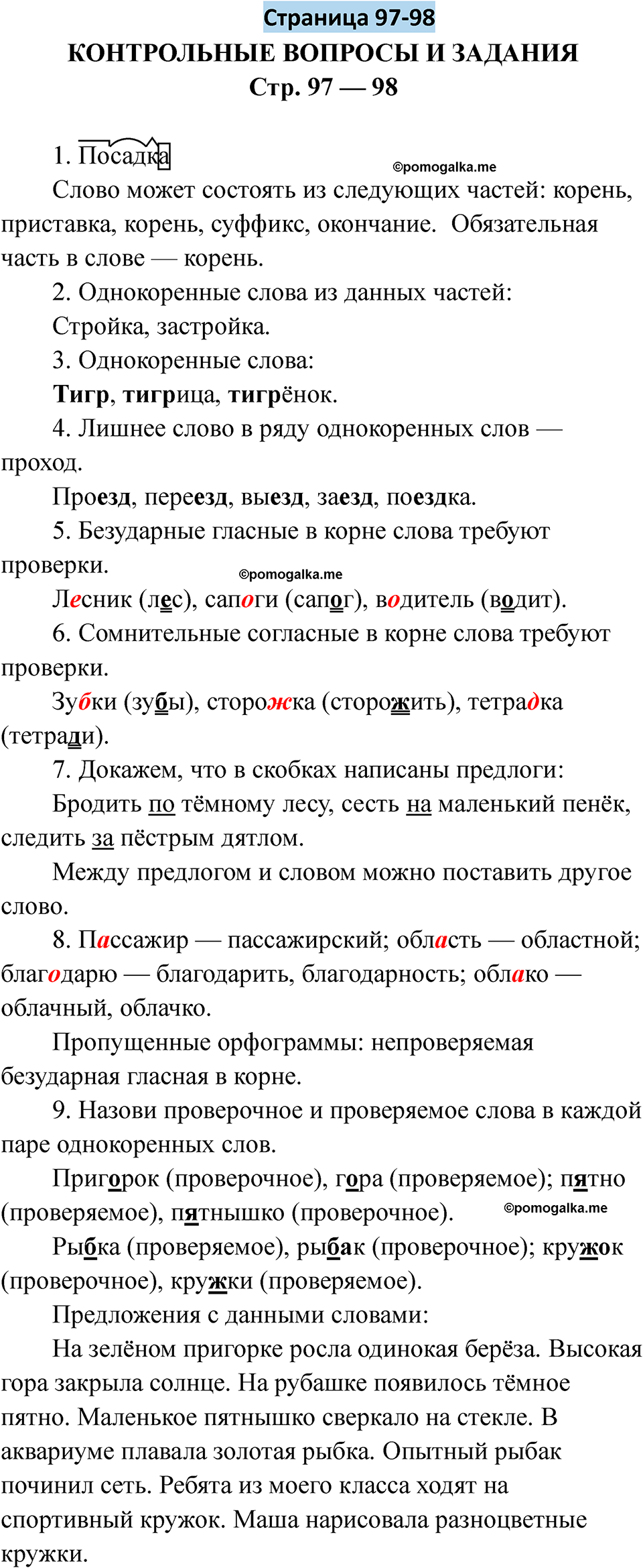 страница 97-98 русский язык 5 класс Якубовская, Галунчикова 2025 год