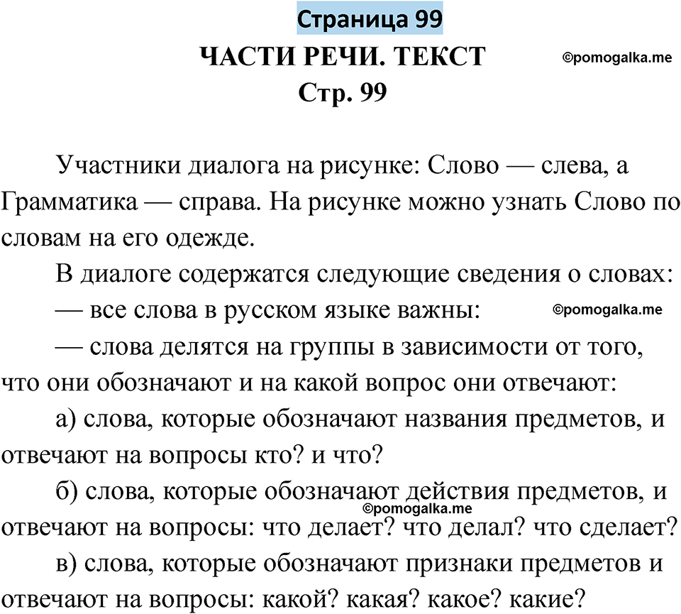 страница 99 русский язык 5 класс Якубовская, Галунчикова 2025 год