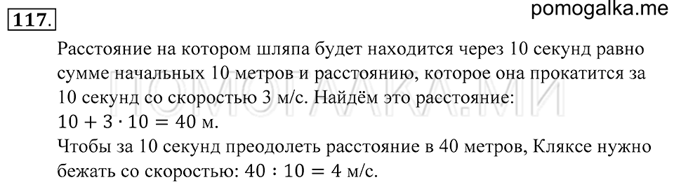 страница 36 номер 117 математика 5 класс Зубарева, Мордкович 2013 год