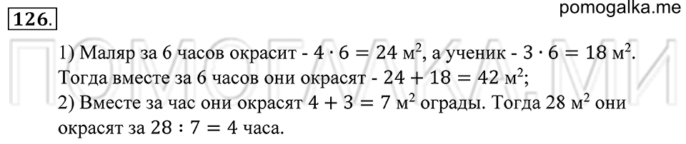 страница 40 номер 126 математика 5 класс Зубарева, Мордкович 2013 год